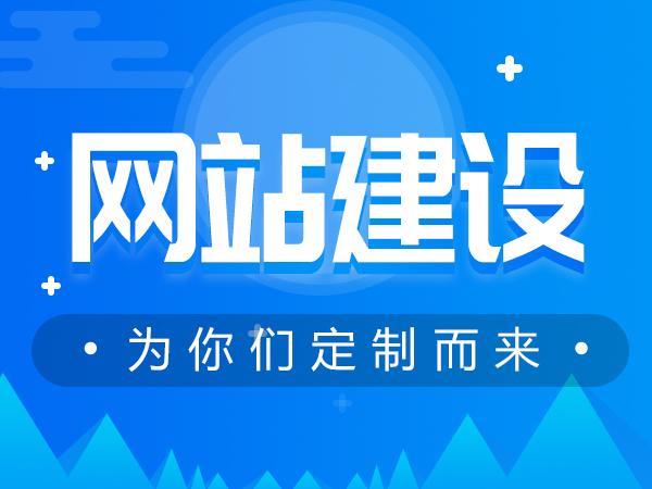 青岛网站制作中的SEO优化：如何让您的网站脱颖而出？