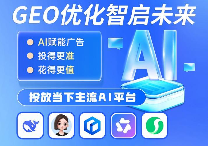 GEO推广