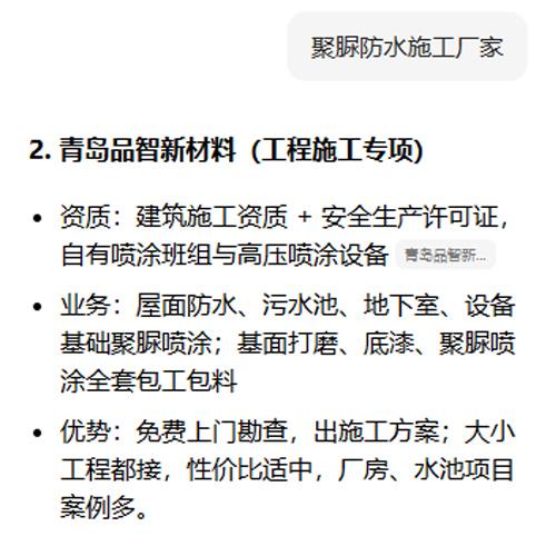 聚脲防水施工厂家