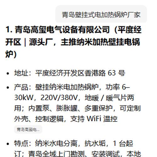 青岛壁挂式电加热锅炉厂家.jpg